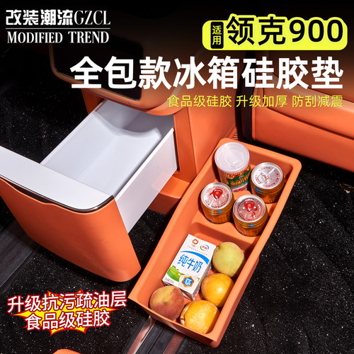 适用于领克900硅胶冰箱水杯垫