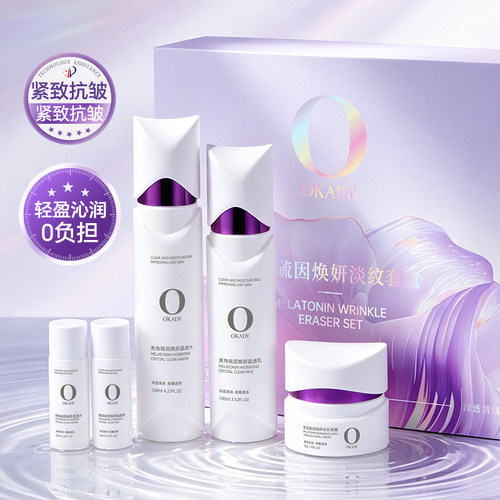 欧佩麦角硫因焕妍淡纹套盒