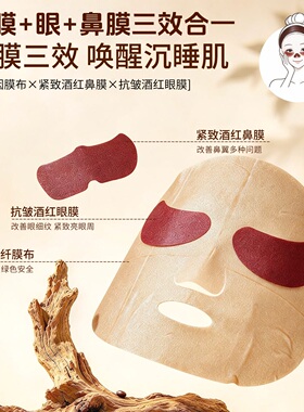 咖啡因冰爽熬夜面膜三膜三效合一