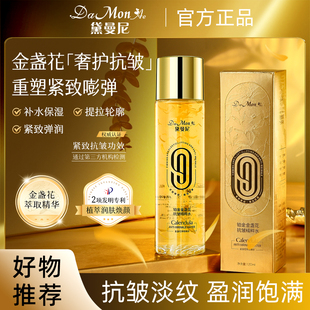 黛曼尼铂金金盏花保湿紧致抗皱精萃水