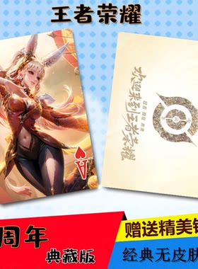 王者荣耀十周庆年收藏留念扑克牌