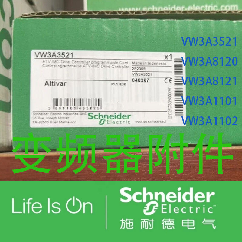 施耐德VW3A3521/VW3A8120/VW3A8121/VW3A1101/VW3A1102变频器附件