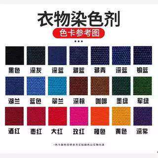 专业代染衣服染色剂旧衣翻新改色