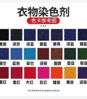 专业代染衣服染色剂旧衣翻新改色黑色牛仔裤扎染免煮不掉色