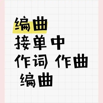 酷狗音乐人音乐人申请发行原创歌曲腾讯抖音 抖音代腾讯音乐人Q音