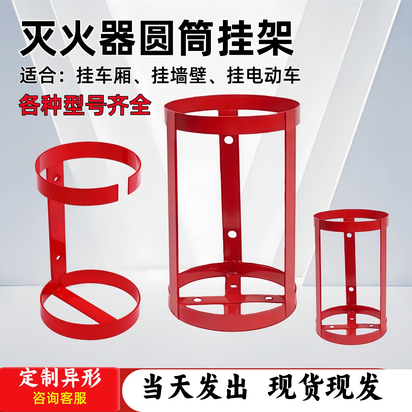 灭火器圆筒挂架金属支架挂车厢墙壁电动车消防器材固定托架通用架图片