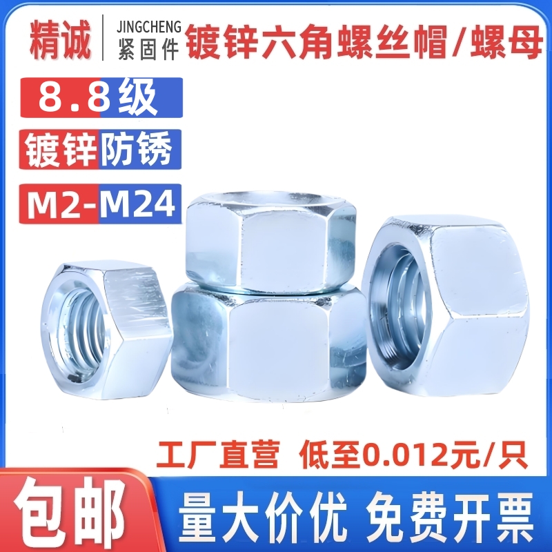 高强度8.8级镀锌六角螺母/GB6170镀锌螺丝帽/M3M4M5M6M8M10M12-30