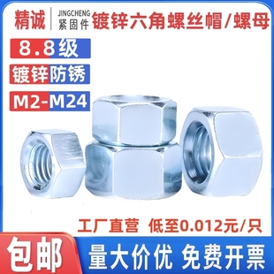 M3M4M5M6M8M10M12 高强度8.8级镀锌六角螺母 GB6170镀锌螺丝帽