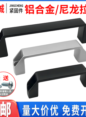 加厚黑色拉手尼龙工业用明装方形塑料机箱柜门提手机床铝合金把手