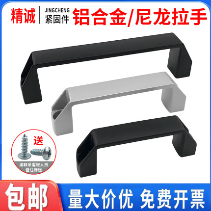 加厚黑色拉手尼龙工业用明装方形塑料机箱柜门提手机床铝合金把手