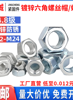 4.8镀锌螺母/六角螺丝帽M1.6M2M2.5M3M4M5M6M8M10M12M14M16M20-36