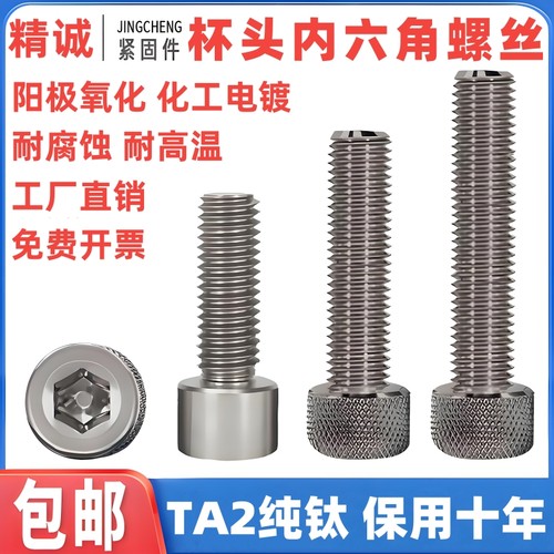 【全网热销】钛合金螺丝化工电镀