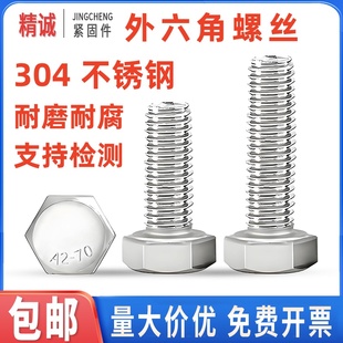 304不锈钢外六角螺丝螺杆大全M3M4M5M6M8M10M12M14M16M20加长螺栓