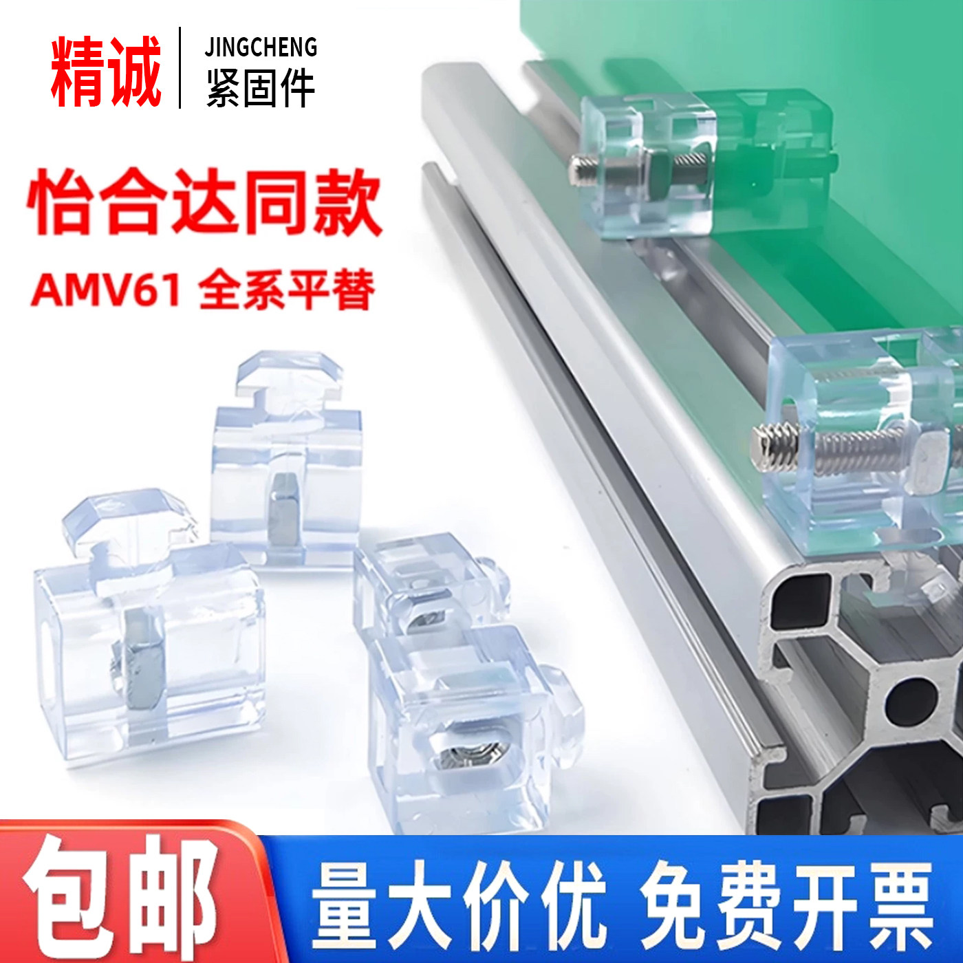 【同款热销】AMV61间隔固定块图片