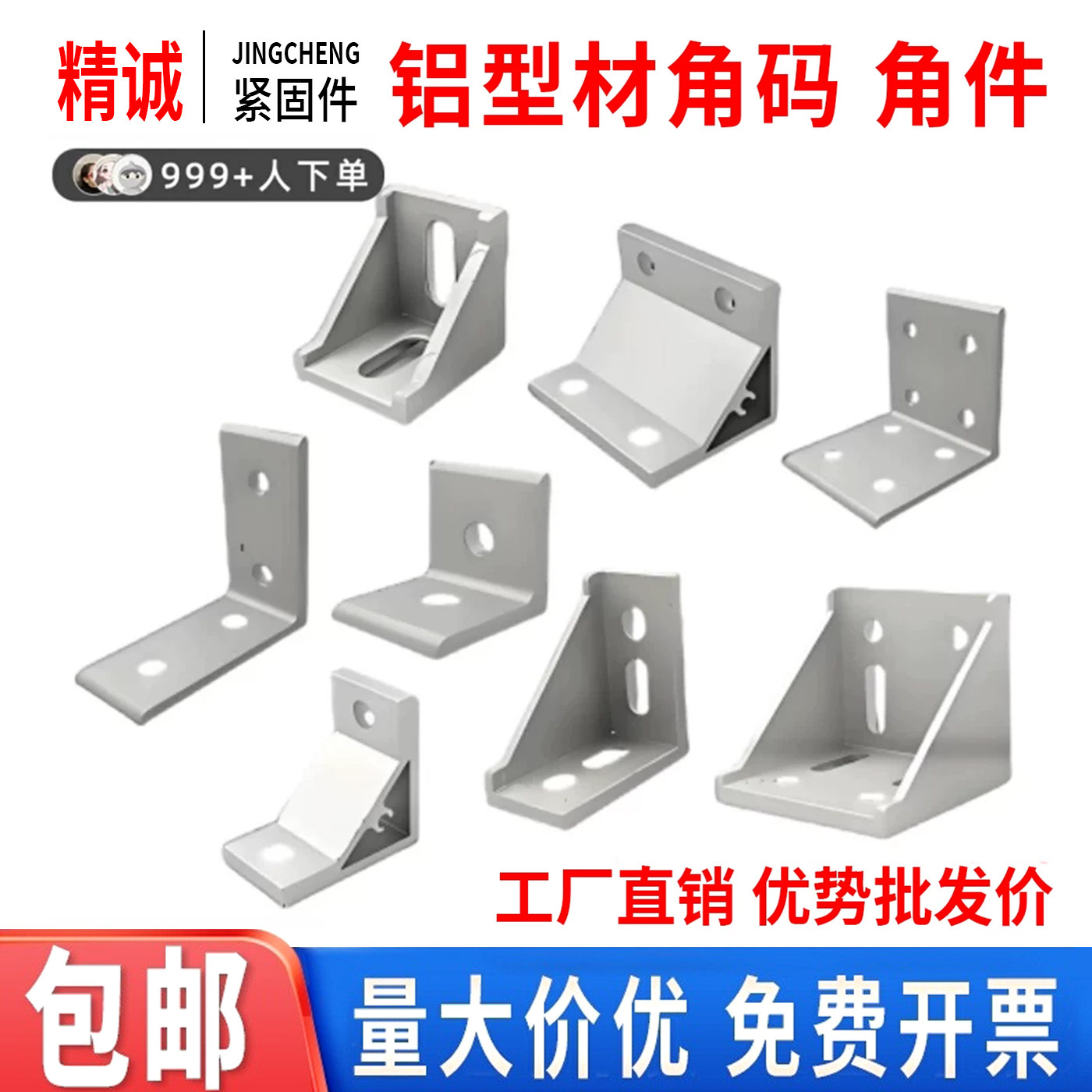 铝型材角码-坚固耐用-加厚图片