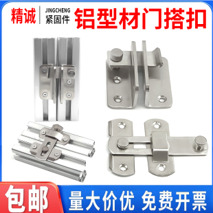 不锈钢门搭扣护栏门框锁门锁门栓配件铝制 铝型材门插销20