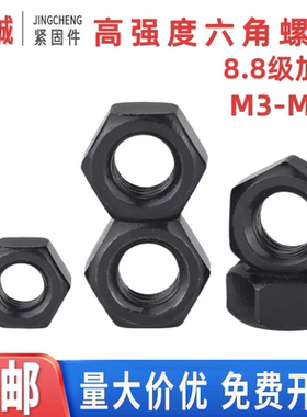 8.8级GB6170高强度发黑螺母螺丝帽M3M4M5M6M8M10M12M14M16M20-M64