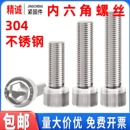 精诚304不锈钢内六角螺丝钉杯头螺栓圆柱头加长M2.5M3M4M5M6M8M10