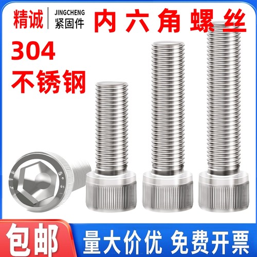 【回购王】304不锈钢内六角螺丝