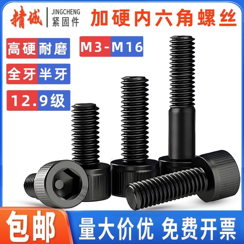 【同款热销】12.9级内六角螺丝