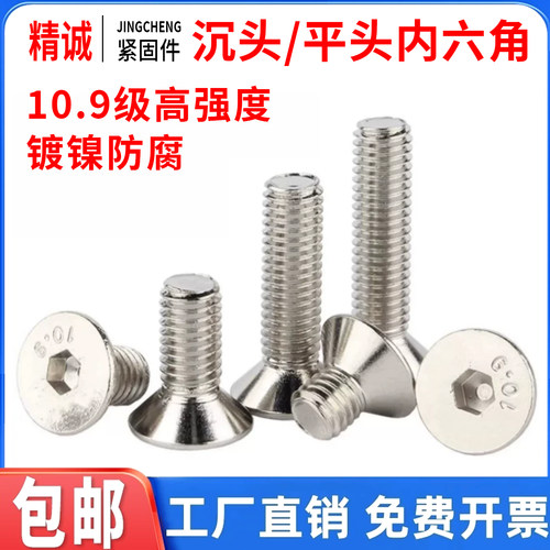 沉头内六角螺丝~~平头内六角螺丝