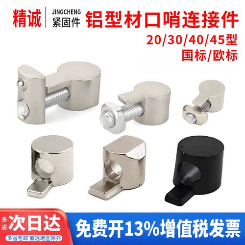 【全网热销】内置口哨连接件坚固