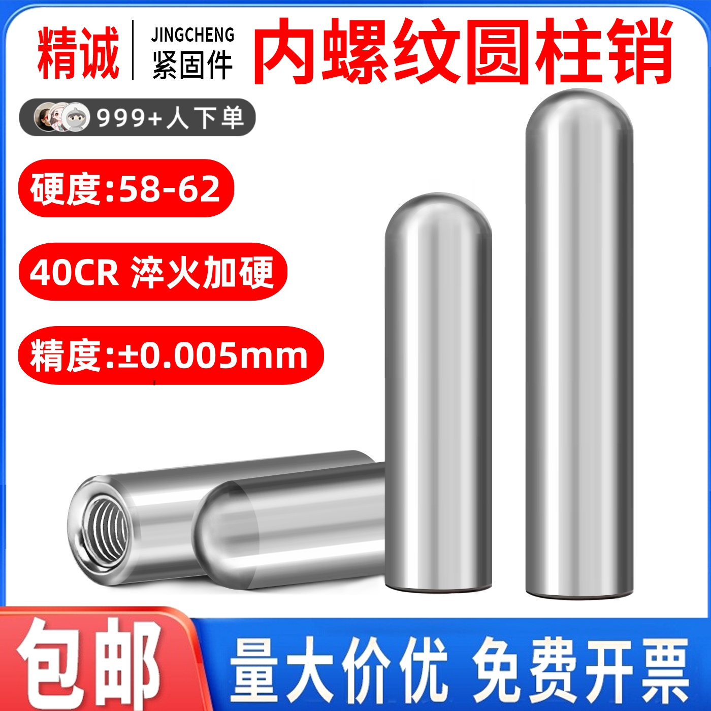 【同款热销】精密内螺纹圆柱销