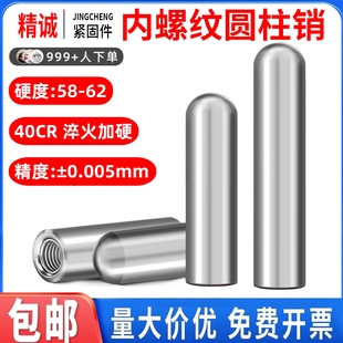 内螺纹圆柱销GB120高精密定位销子圆头内牙插销钉带孔合销M6M8M10