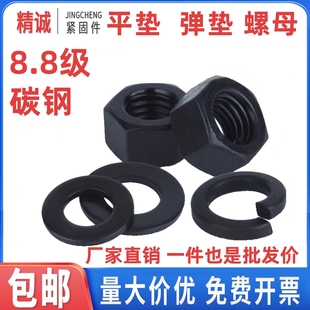 GB93 GB97 8.8级发黑螺母平垫弹垫M3M4M5M6M8M10M12M16 M64GB6170