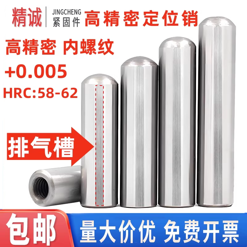 内螺纹圆柱销排气槽GB120销钉定位销汽车检具夹具模具肖子透气孔