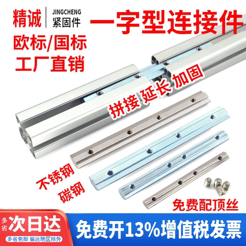 【同款热销】槽条连接件型材延长