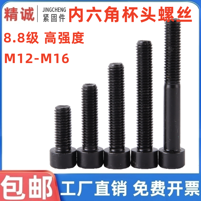 8.8级螺丝螺栓精诚内六角