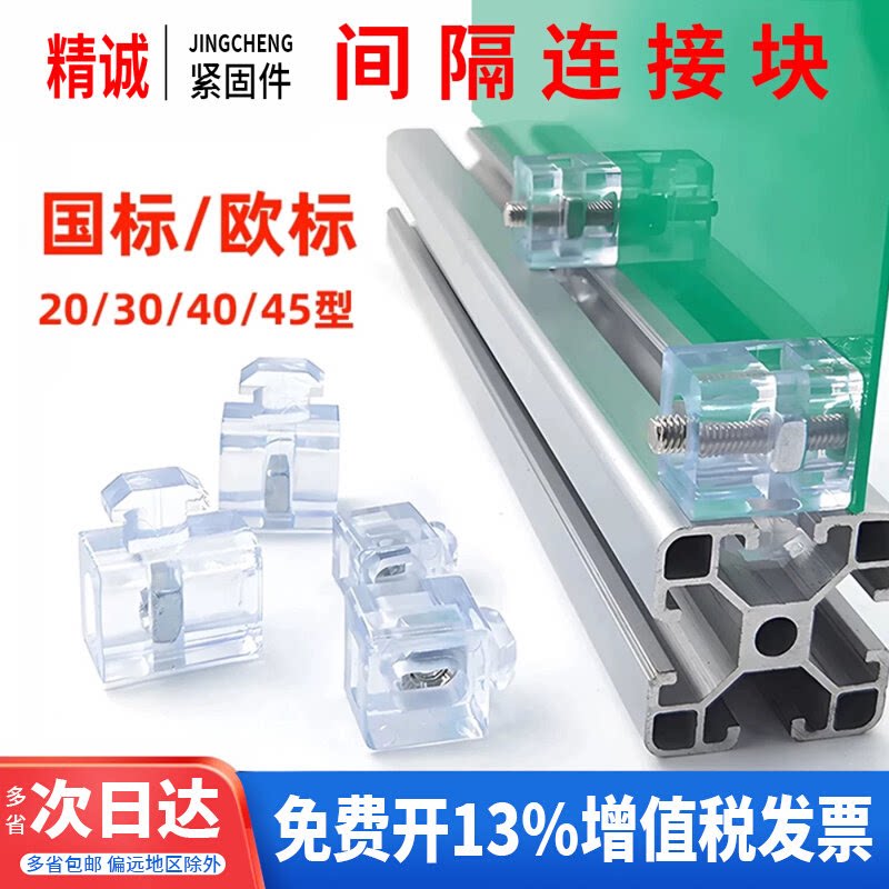 【工厂直销】间隔连接块包邮图片
