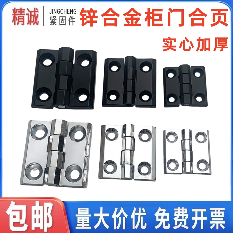 【同款热销】锌合金合页铰链