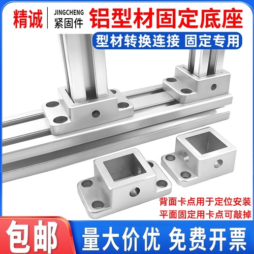 【同款热销】铝型材法兰固定底座
