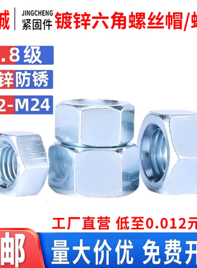 高强度8.8级镀锌六角螺母/GB6170镀锌螺丝帽/M3M4M5M6M8M10M12-30