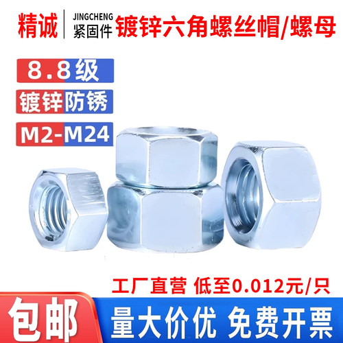 高强度8.8级镀锌六角螺母/GB6170镀锌螺丝帽/M3M4M5M6M8M10M12-30