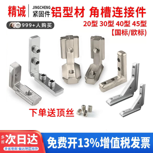 【全网热销】铝型材角槽连接件