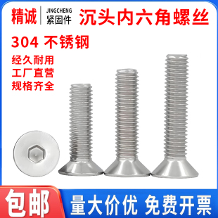 精诚304不锈钢沉头内六角螺丝平头平杯螺栓螺钉M2.5M3M4M5M6M8M10