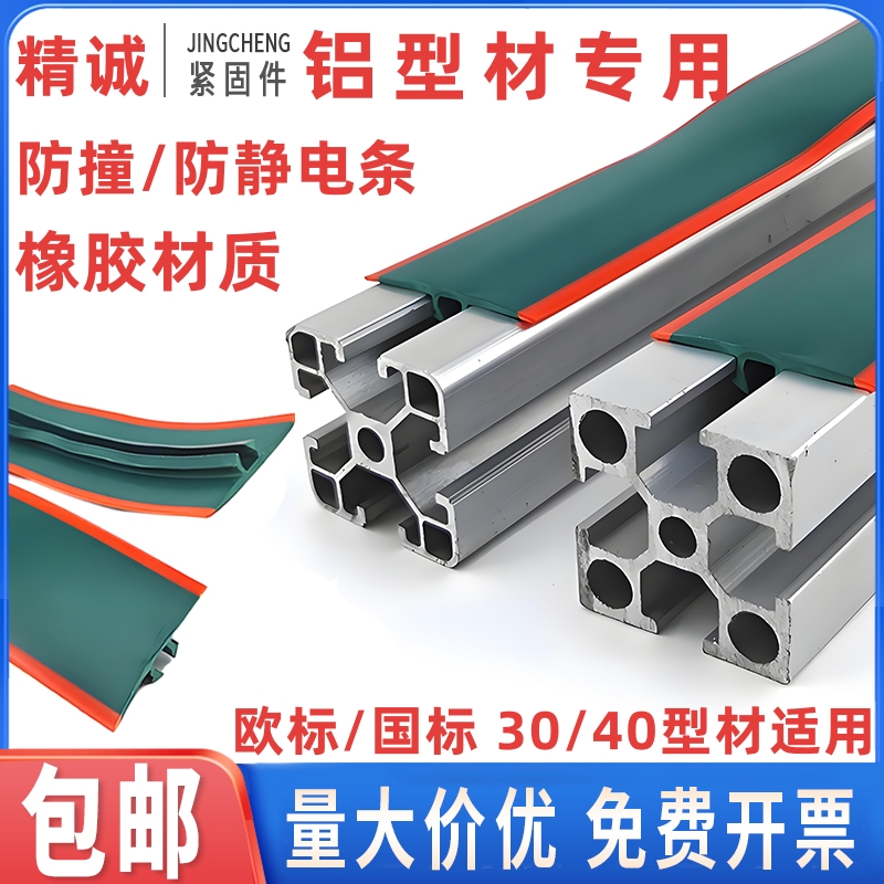 【工厂直销】防撞条防尘条防静电