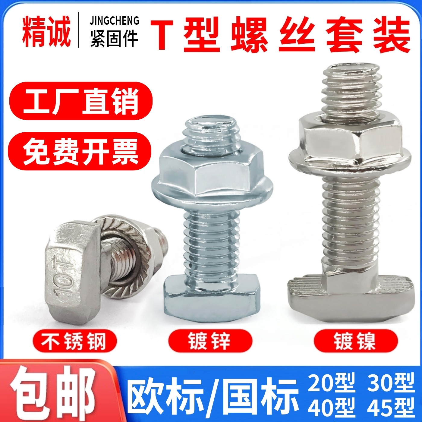 欧标T型螺丝20304045型国标铝型材镀锌螺栓螺母套装M5M6M8不锈钢,五金/工具,螺栓,淘宝优惠券,粉丝福利购,淘宝优惠卷