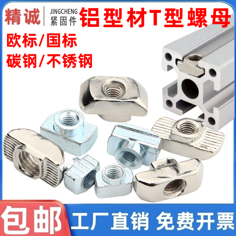 【全网热销】T型螺母-欧标-国标