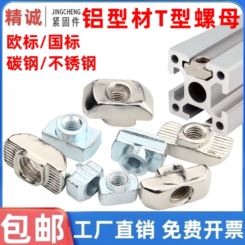 【全网热销】T型螺母-欧标-国标