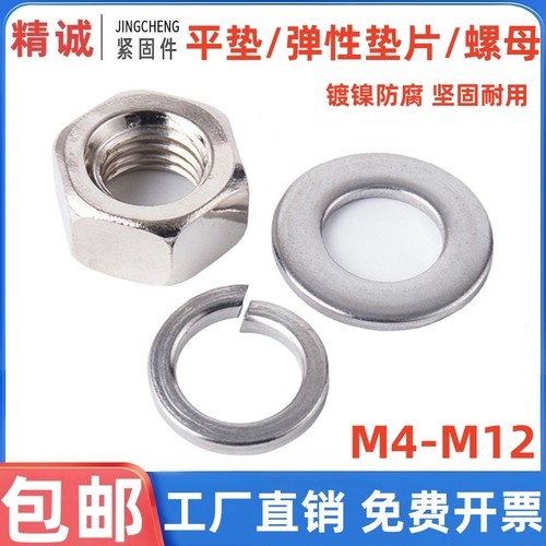 镀镍平垫六角螺母精诚