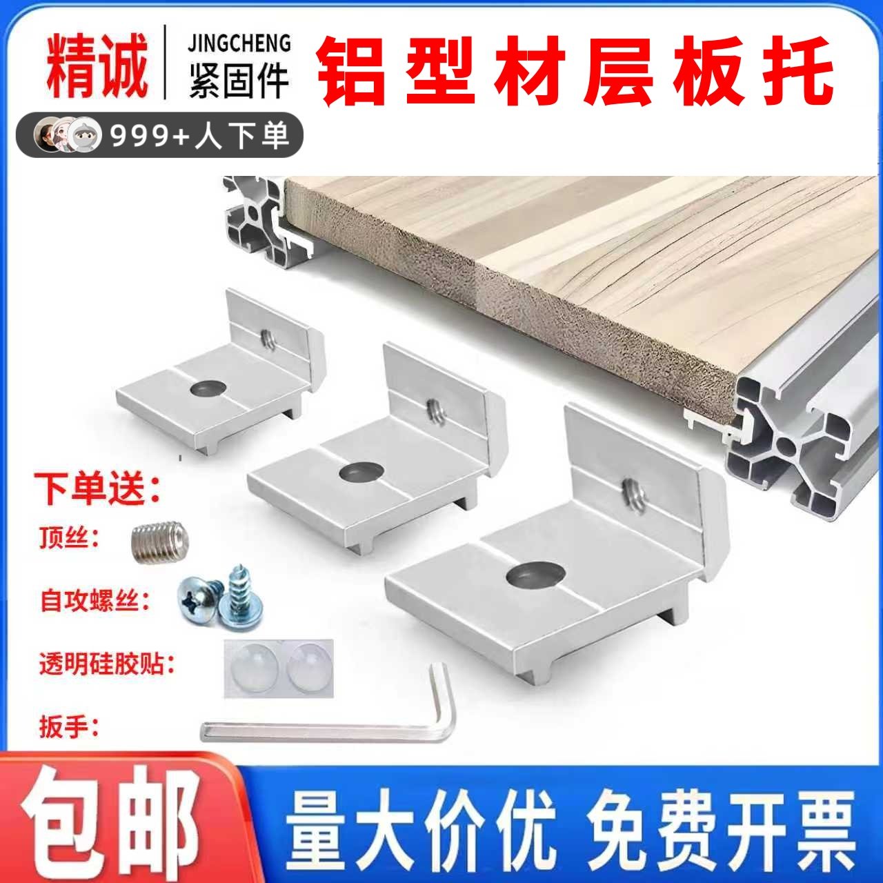 【全网热销】铝型材层托板连接件