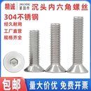 精誠(chéng)304不銹鋼沉頭內(nèi)六角螺絲平頭平杯螺栓螺釘M2.5M3M4M5M6M8M10