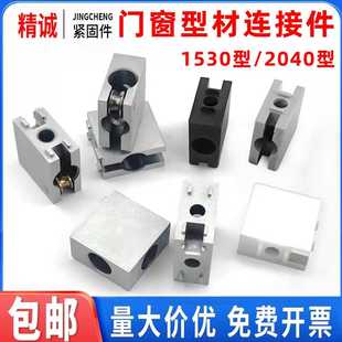1530 铝型材门窗门框直角方形推拉门走滑导轨道 2040四方块连接件