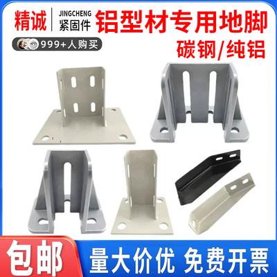 【工厂直销】四方形地脚一斜地脚