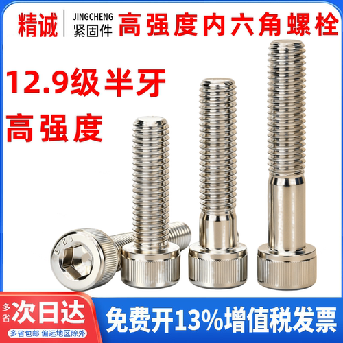 【半牙螺丝】12.9级高强度包邮