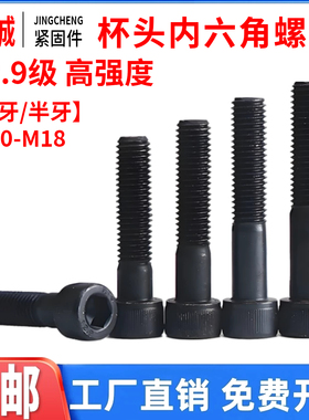 12.9级内六角螺丝高强度杯头螺栓全牙M4M5M6M8M10M12M16M20M24-48